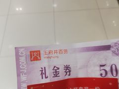 -王府井百货(总府店)