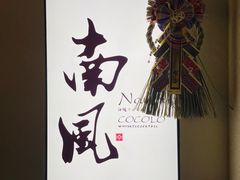 大厅-南风(淮海街店)