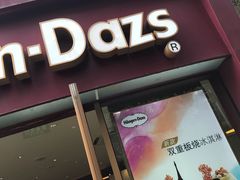 -哈根达斯(宁波和义店)