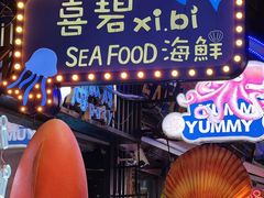 -桥东喜碧海鲜街(水东街店)