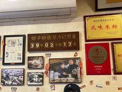 -矮子粉店1985·长沙米粉(湘春路店)