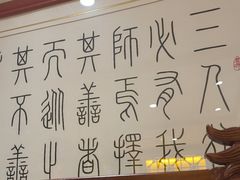 -箪食巷私房菜馆·鲁菜(玉函路店)