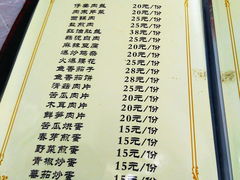 菜单-平乐古镇孙血旺