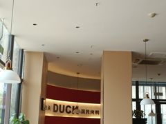 -守柴炉烤鸭(鱼嘴店)