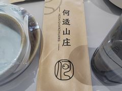 -何适山庄 ·可团建(水长城P2停车场店)