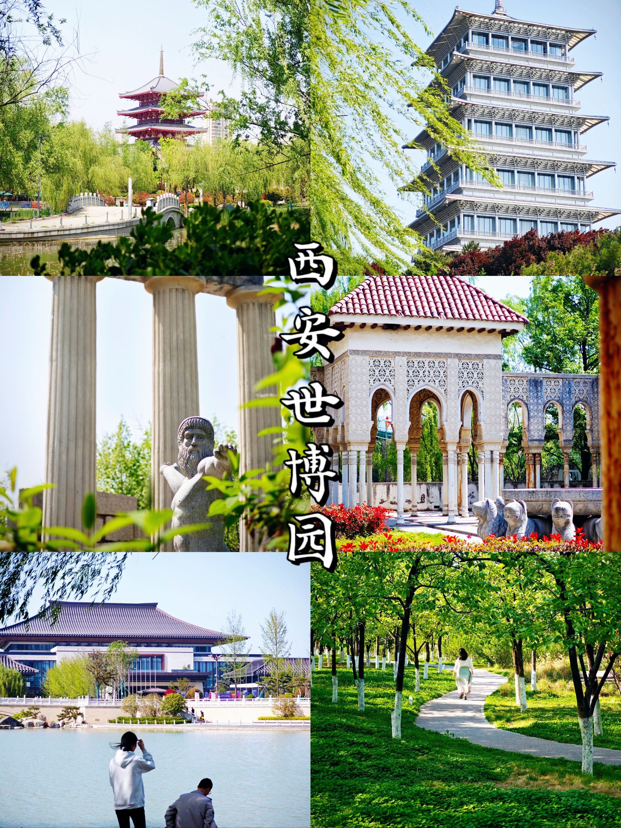 春日西安世博园踏青游玩好去处