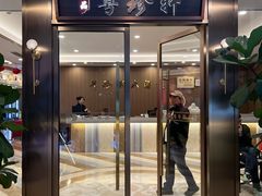 -一品粤珍轩(吴中路店)