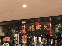 -南京大牌档(新街口德基广场店)