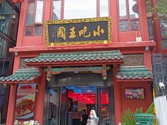 -火宫殿·小吃王国(坡子街店)