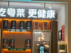 -花城粤菜餐厅(高新区店)