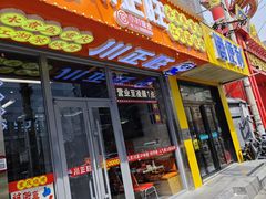 -川正旺江湖菜(三元桥店)