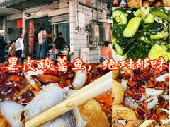-黑皮酸菜鱼(绣花巷店)