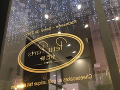 -PETIT PARIS 小巴黎(凯德1818店)