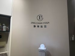 点击看大图 -JC·YOGA静禅瑜伽普拉提