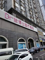 点击看大图 -脸博士医疗美容·眼鼻整形·抗衰中心