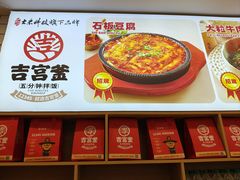 -吉宫釜拌饭馆(益田假日世界店)
