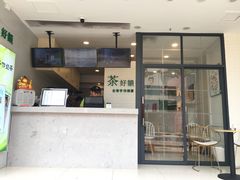 -茶好韻·台湾手作奶茶