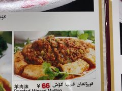 羊肉末-莎车清真美食