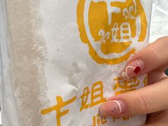 -卞姐蛋饼(陕西南路店)