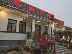 -钰田大院•怀柔本土菜(雁栖湖店)