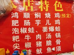 -鸿顺老铁锅美蛙鱼府(解放碑店)