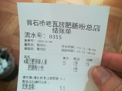 -青石桥老瓦房肥肠粉总店(青石桥总店)