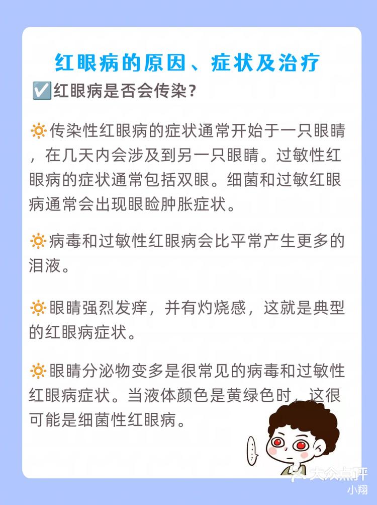 红眼病怎么治疗最快好图片