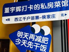 -侯家庄私房菜馆观景餐厅