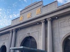 -南京中国近代史遗址博物馆(南京总统府)