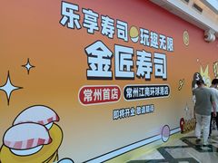 -江南环球港