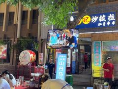 -山丹马记炒拨拉(南关店)