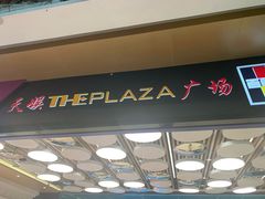 -天娱广场