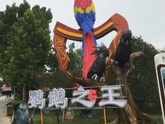 -世界地热博览园