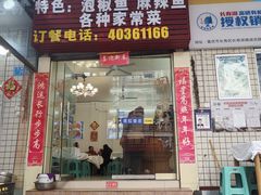 -笑红饭庄