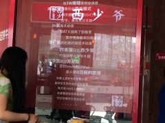-西少爷(五道口店)