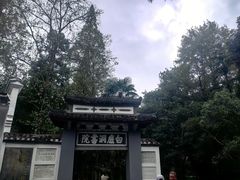 -白鹿洞书院