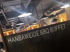 -汉巴味德(大悦城店)