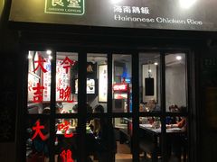 门面-绿柠食堂(北外滩店)
