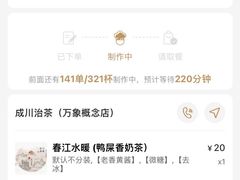 -成川茶店·潮汕工夫浓茶(万象店)