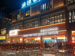 -凤城·食都