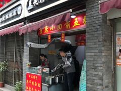 门面-花市豌杂面(民生路店)