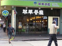 android_upload_pic-翠华餐厅(旺角文华商场店)