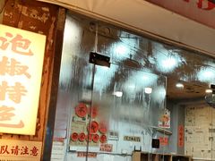 -王大乔泡椒米线·小火锅(星城天地店)