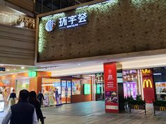 -中海环宇荟