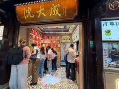 -沈大成(城隍庙店)