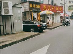 -里兆打面馆