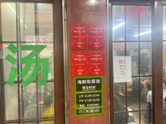 -海鲜街菜馆(海珠南路店)