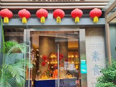 -若蘭慈·无国界素食料理(欢乐海岸店)