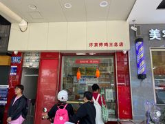 门面-汴京炸鸡王(蔡锷北路店)