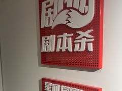 -剧狐剧本杀·月球探案馆(人民广场1号店)